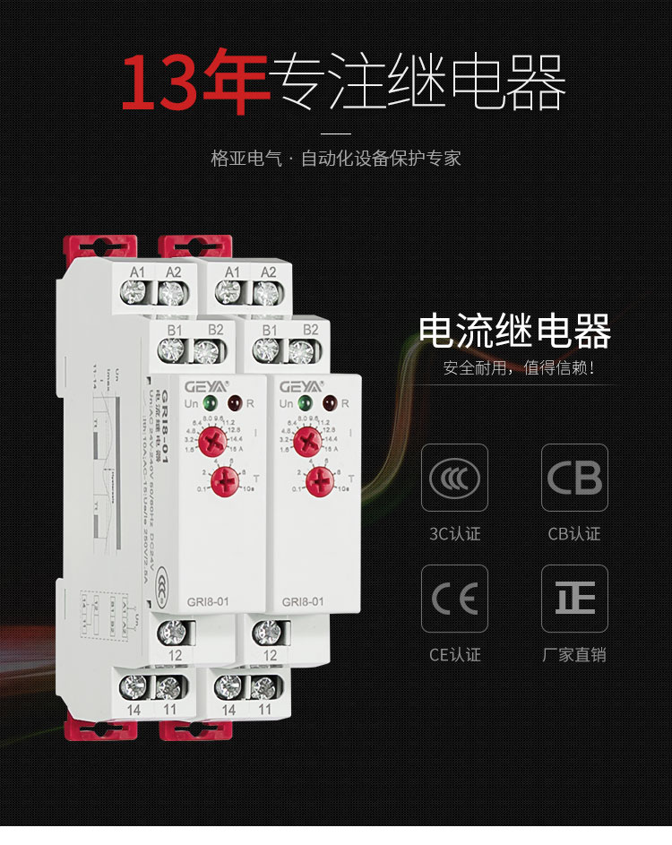 電流繼電器：3C認證、CB認證、CE認證、廠家直銷