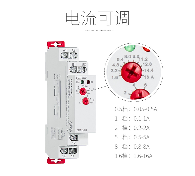 電流監(jiān)控繼電器電流可調：0.5檔：0.05-0.5A；1檔：0.1-1A；2檔：0.2-2A；5檔：0.5-5A；8檔：0.8-8A；16檔：1.6-16A