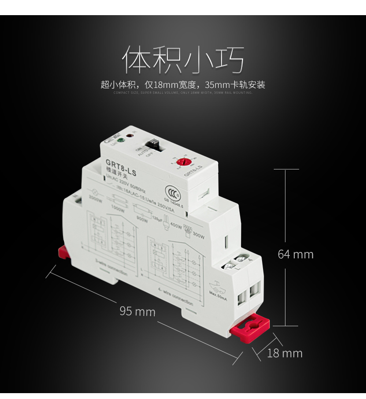 GGRT8-LS樓道開關體積小巧：超小體積，僅18mm寬度，35mm卡軌安裝