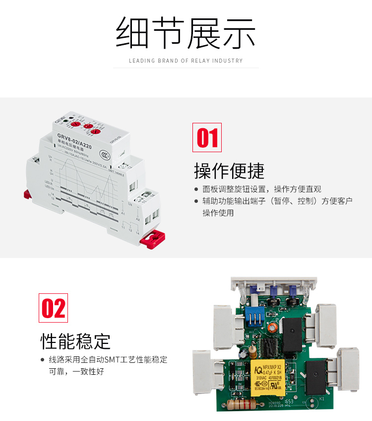 格亞GRV8電壓監(jiān)控繼電器細(xì)節(jié)展示：1、操作便捷：面板調(diào)整旋鈕設(shè)置，操作方便直觀；2、輔助功能輸出端子（暫停、控制）方便客戶操作使用；2、性能穩(wěn)定：線路采用全自動SMT工藝性能穩(wěn)定可靠，一致性好