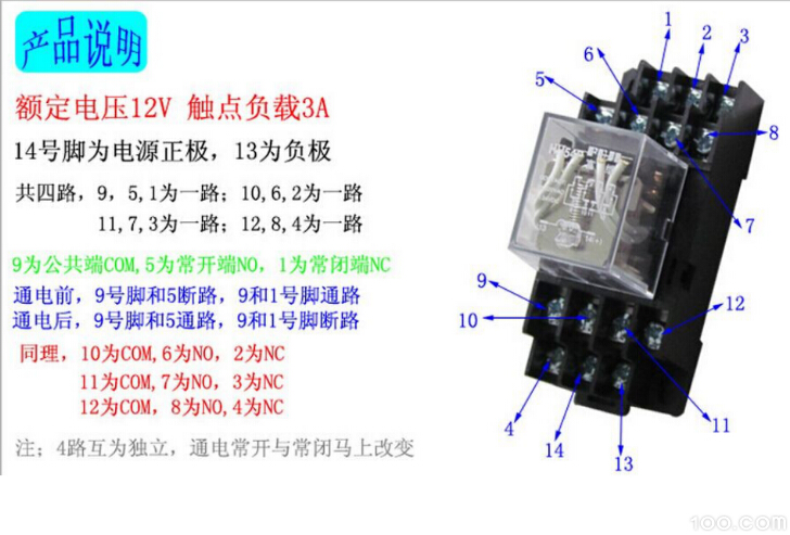 額定電壓12V，觸點(diǎn)負(fù)載3A的繼電器接線圖.bmp
