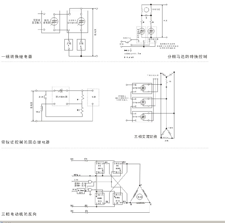 一組轉(zhuǎn)換繼電器、帶按鈕控制的固態(tài)繼電器、三相電動(dòng)機(jī)的反向等接線圖.jpg