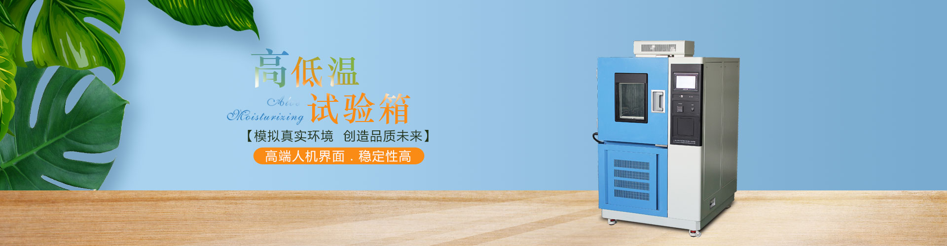 試驗箱_試驗機-產品中心